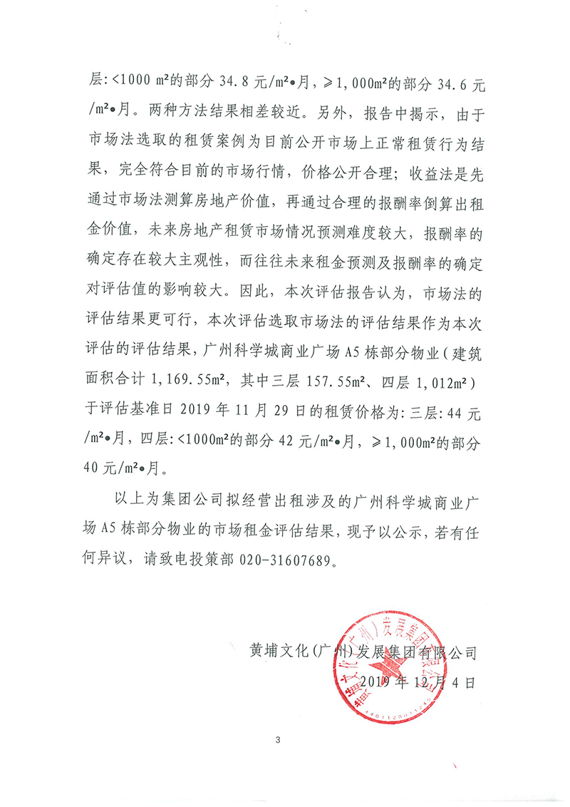 A5資產(chǎn)評估報告公示-3.jpg A5資產(chǎn)評估報告公示-3.jpg