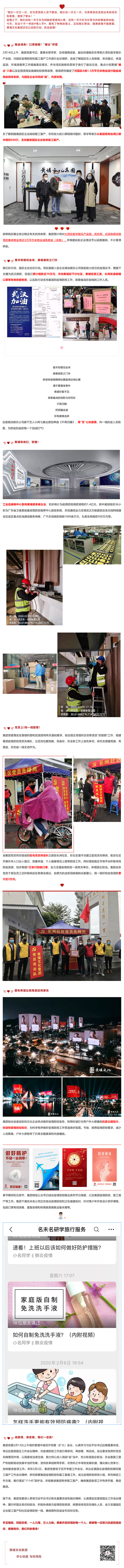 愛(ài)在“疫”起 _ 租金減免、物資捐贈(zèng)、黨員上！我們?cè)谛袆?dòng)-1.jpg