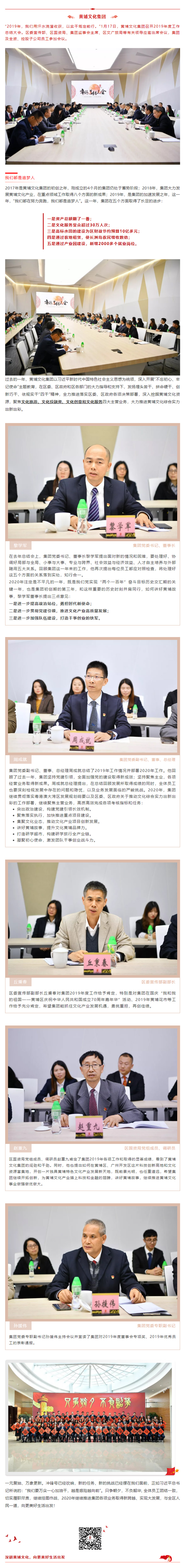 只爭(zhēng)朝夕 不負(fù)韶華 _ 黃埔文化集團(tuán)召開2019年度工作總結(jié)大會(huì).jpg