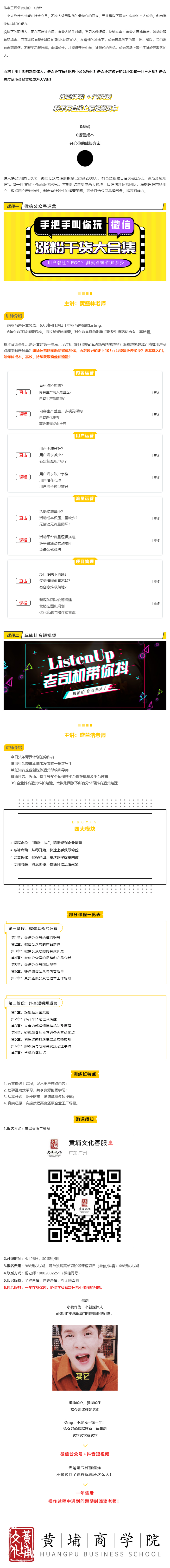 黃埔商學(xué)院 _ 小朱配琦都會(huì)推薦的課程！.jpg