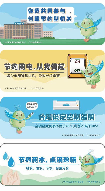 2021年廣州市節(jié)能宣傳貼紙(4款).~1.jpg