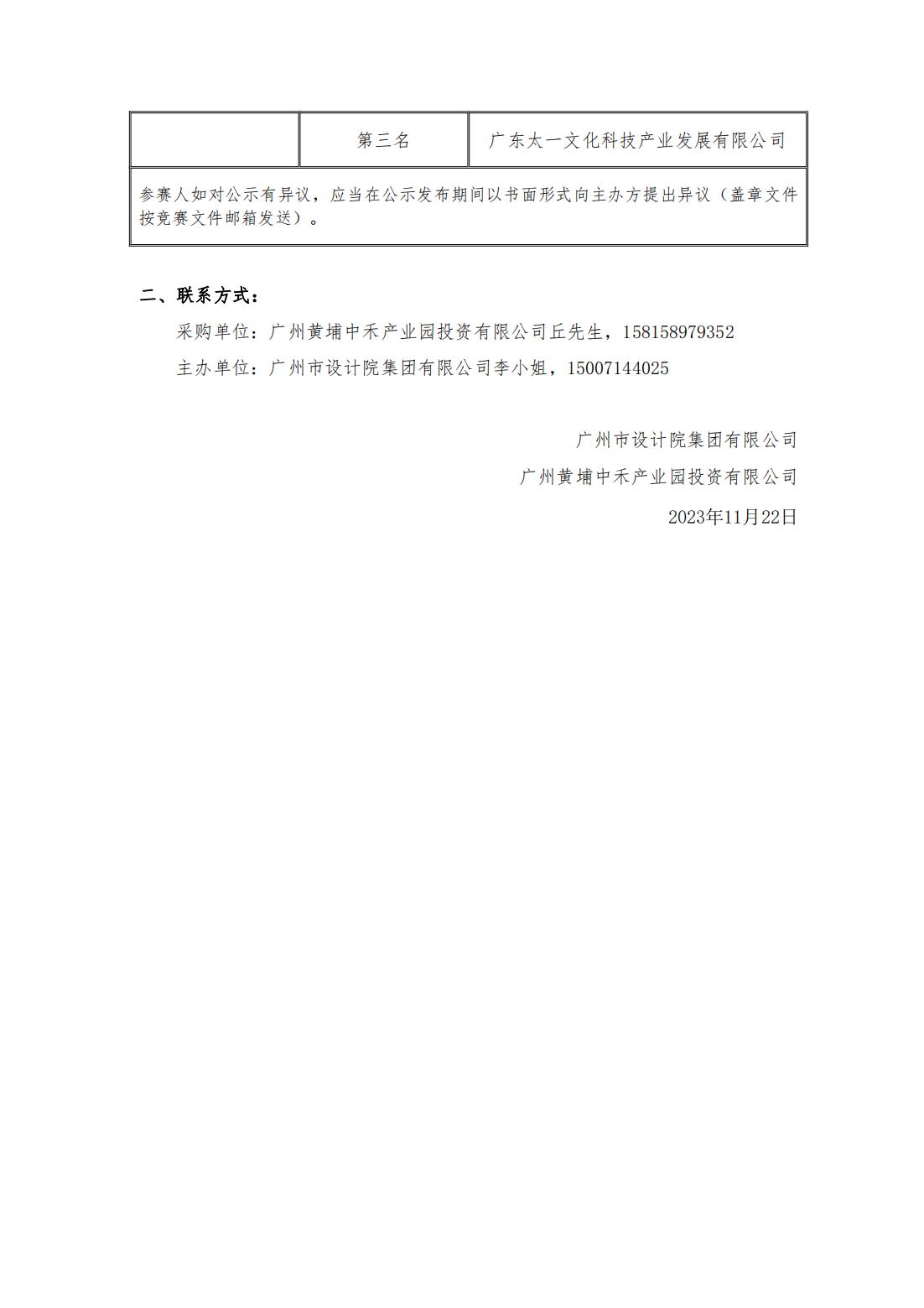 1_1_評審結(jié)果公示 - 修 2_01.jpg